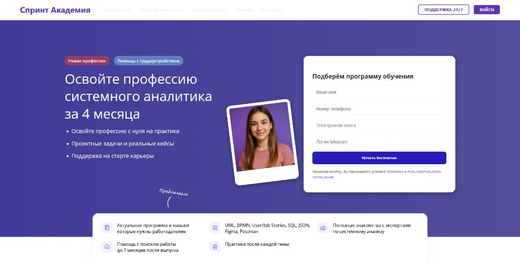 Sprint Academy